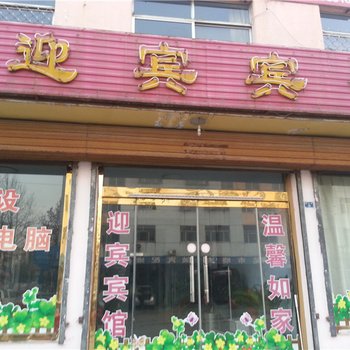 莱芜迎宾宾馆酒店提供图片