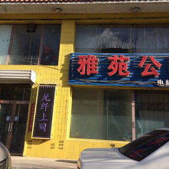 四平雅苑公寓酒店提供图片