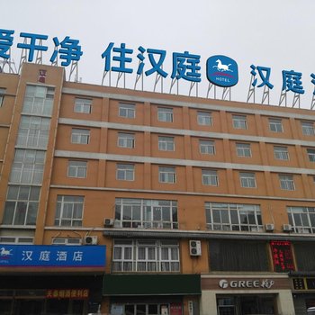 汉庭酒店(西安大明宫万达店)