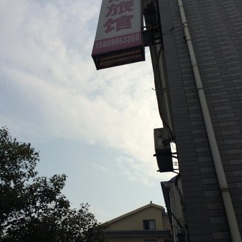 杭州妙法旅馆