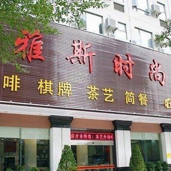 海口雅斯时尚酒店酒店提供图片