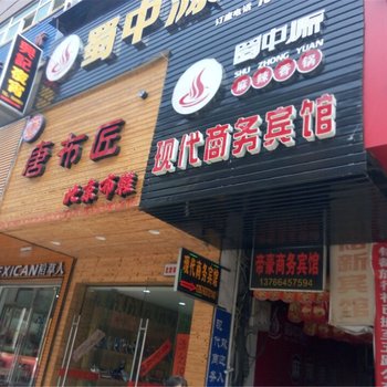 德兴市现代商务宾馆酒店提供图片