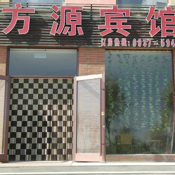 嘉峪关方源宾馆酒店提供图片