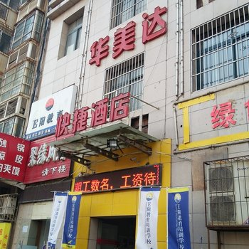 咸阳华美达快捷酒店酒店提供图片