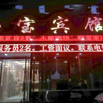 赤峰玉宝宾馆一部酒店提供图片