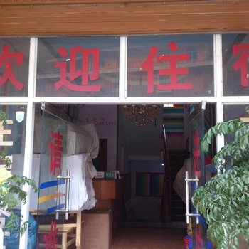 贡山达苹宾馆酒店提供图片