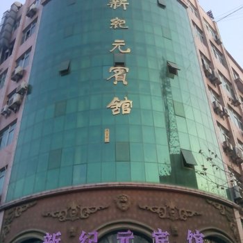 眉县新纪元宾馆酒店提供图片