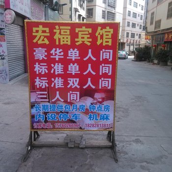 西昌宏福宾馆酒店提供图片