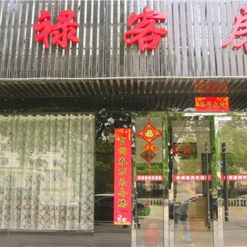 岳阳东禄客房