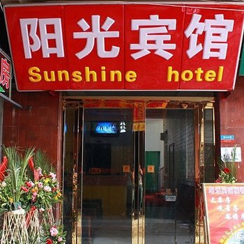 阳光宾馆(西安大雁塔南广场店)
