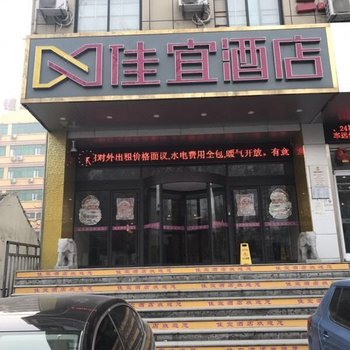 佳宜酒店(淄博共青团路银座商城店)(原紫荆精品酒店)