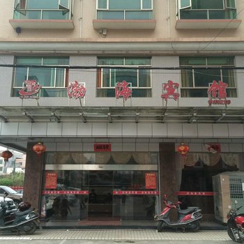 连平渤海宾馆
