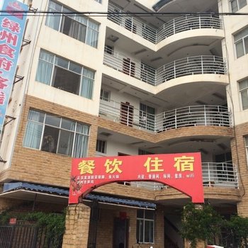 武定绿州食府客栈