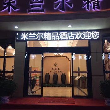 赣州米兰尔精品酒店酒店提供图片