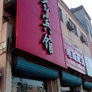 曹县金鲁商务宾馆酒店提供图片