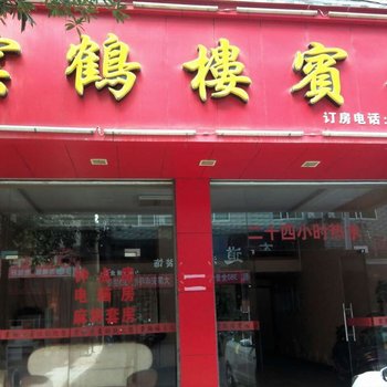 瑞金云鹤楼宾馆(瑞金)酒店提供图片