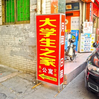 广州大学生之家公寓