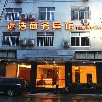 福安远浩商务宾馆酒店提供图片