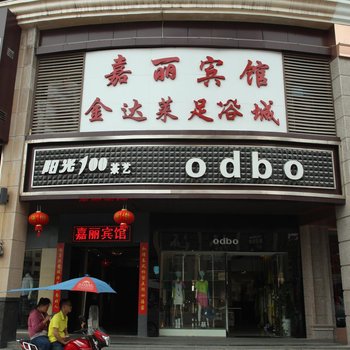 常德嘉丽宾馆武陵大道店酒店提供图片