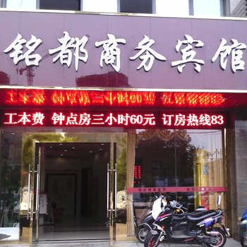 嘉兴铭都商务宾馆酒店提供图片