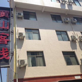 恩施黄山客栈酒店提供图片