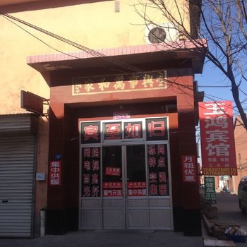 章丘玉鸿宾馆酒店提供图片