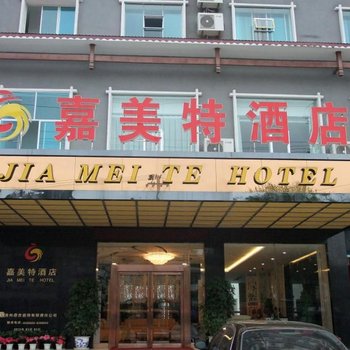 凯里嘉美特酒店酒店提供图片