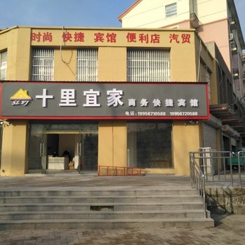 蒙城十里宜家商务快捷宾馆酒店提供图片