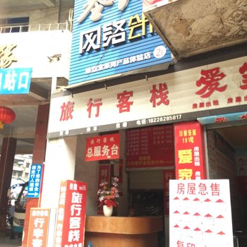 乐至旅行客栈酒店提供图片