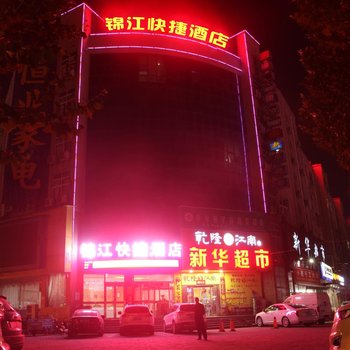 中牟锦江快捷酒店酒店提供图片