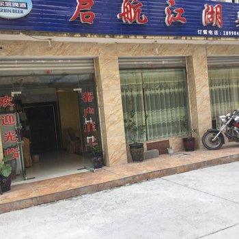 茂县启航商务酒店酒店提供图片