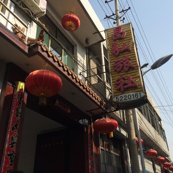 代县昌弘旅社酒店提供图片