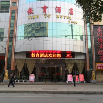 衡阳教育酒店酒店提供图片