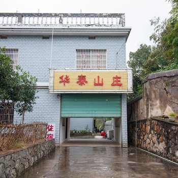 韶山市鑫华泰山庄酒店提供图片