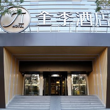 全季酒店(北京朝阳门店)