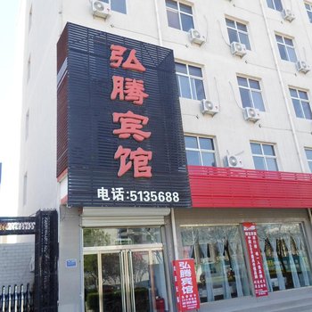 安新弘腾宾馆酒店提供图片