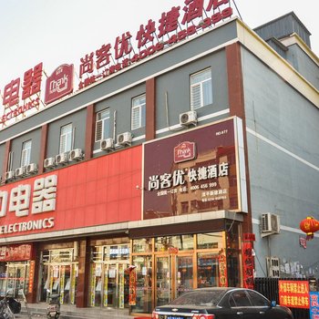 尚客优快捷酒店(滦平县新建路店 )酒店提供图片