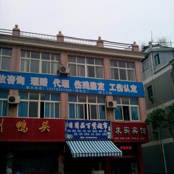 上饶求实宾馆