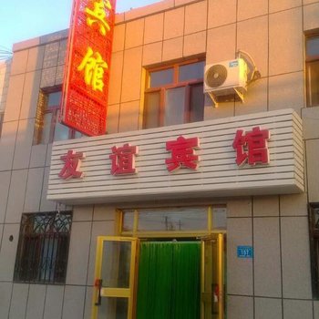 鄯善友谊宾馆酒店提供图片