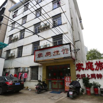 长沙兰兰家庭旅馆