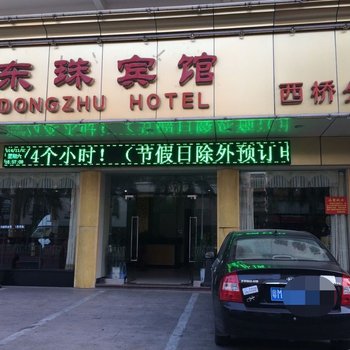 梅州东珠宾馆(西桥分店)酒店提供图片