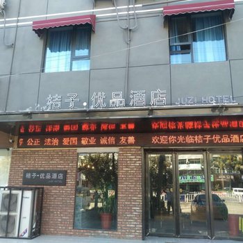 项城桔子快捷宾馆酒店提供图片