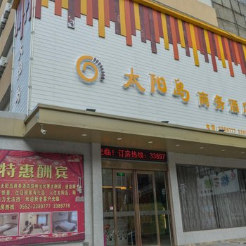 蚌埠悠然假日酒店酒店提供图片