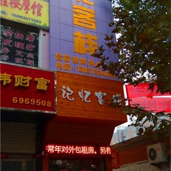 辉县记忆客栈酒店提供图片