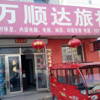 朝阳万顺达旅社酒店提供图片