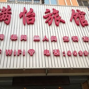 朝阳满怡旅店酒店提供图片