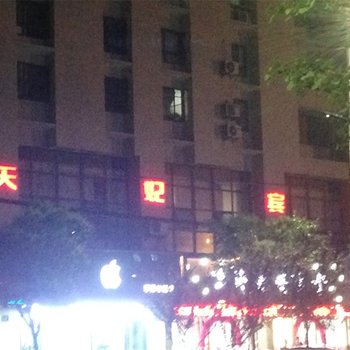 平湖乍浦天妃商务宾馆酒店提供图片