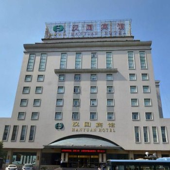 徐州汉园宾馆