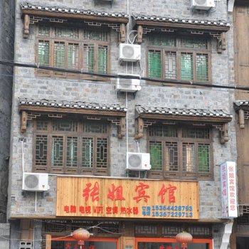 花垣张姐宾馆