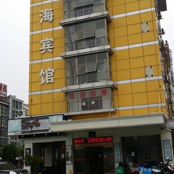 义乌玉海宾馆酒店提供图片